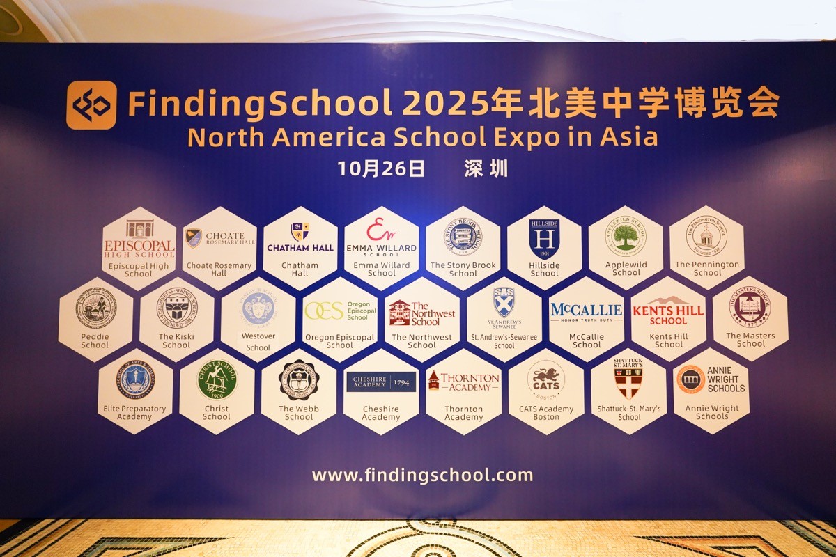 2025北美中学博览会 8